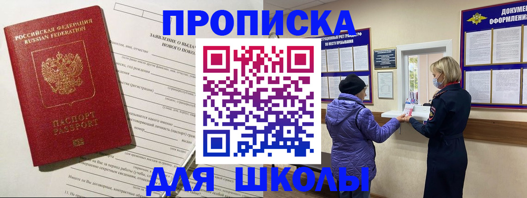 прописка для школы в Костромской области
